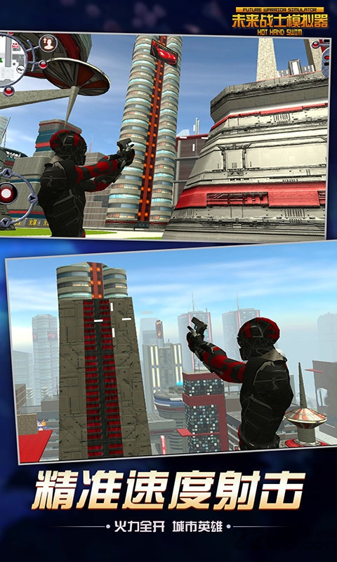 未来战士模拟器破解版截图2