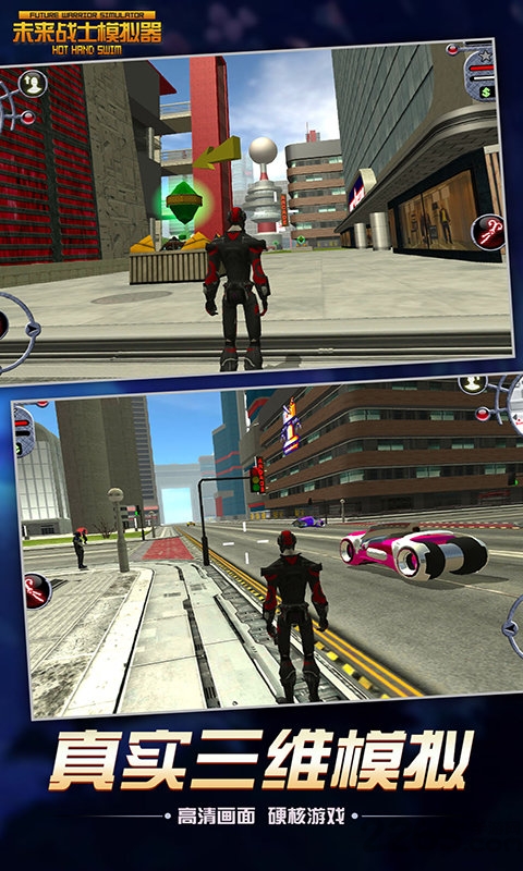 未来战士模拟器破解版截图3