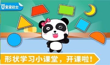 宝宝学形状官方版截图3