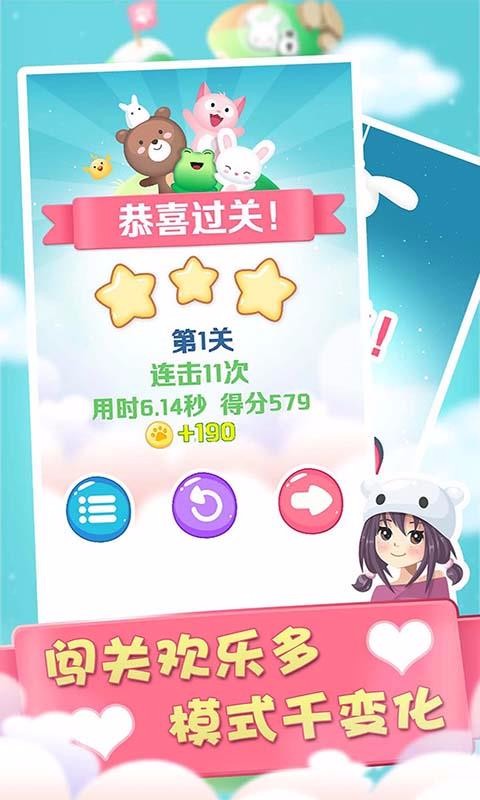 连连看宠物消除破解版