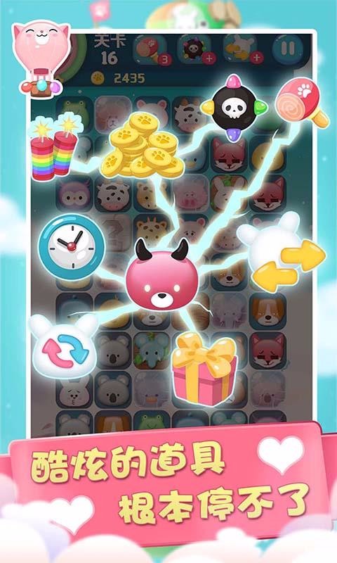 连连看宠物消除破解版截图2