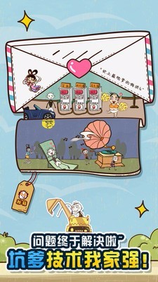 史上最坑爹的4官方版截图3