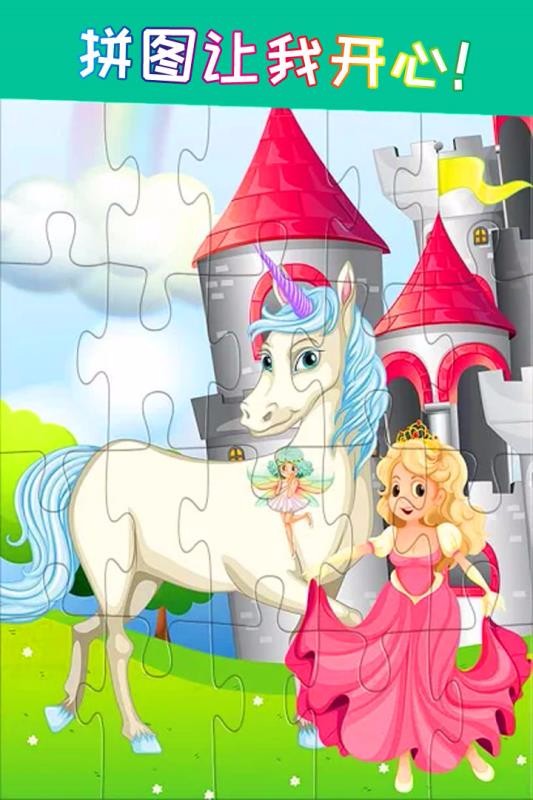 我爱拼图官方正版截图2