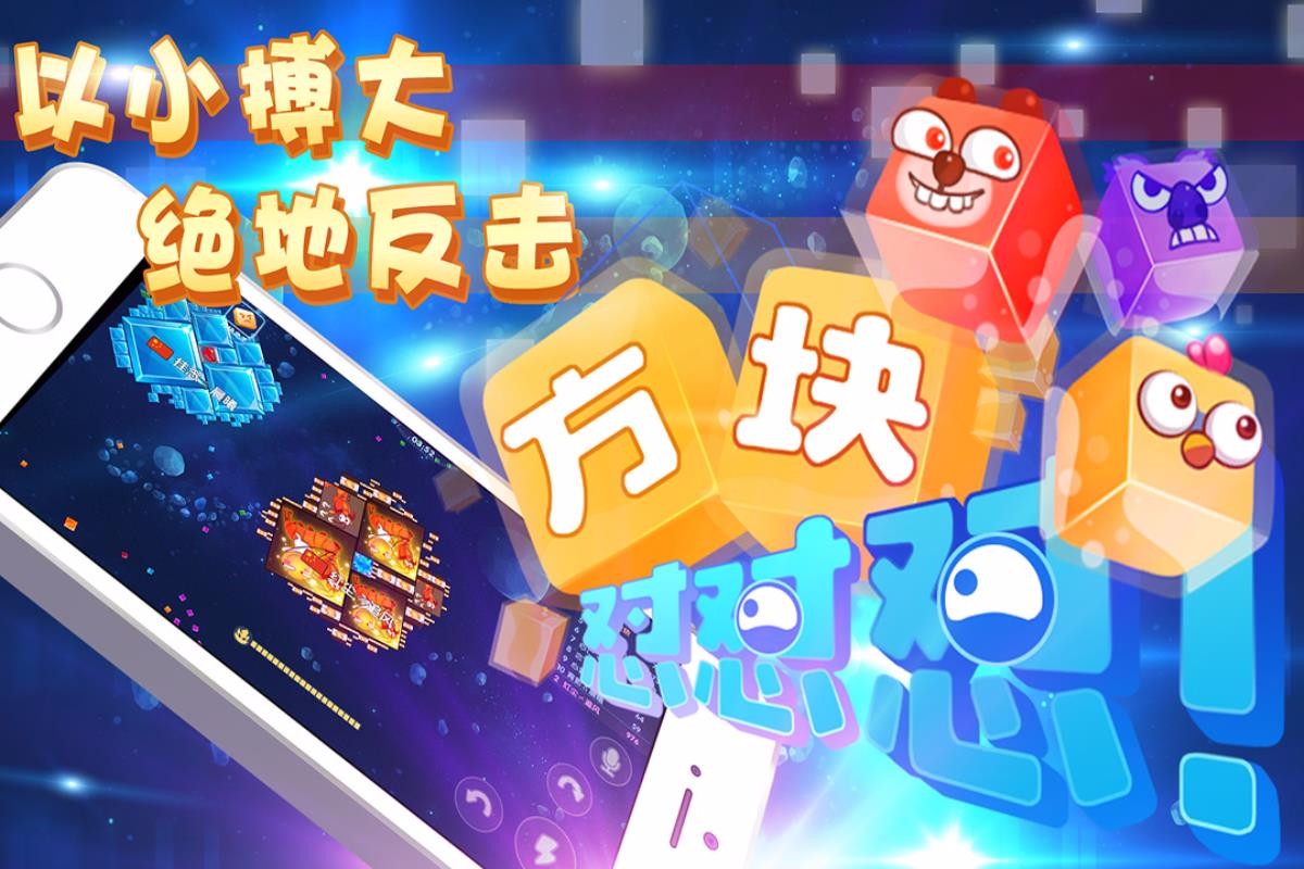 异次元方块大战官方正版