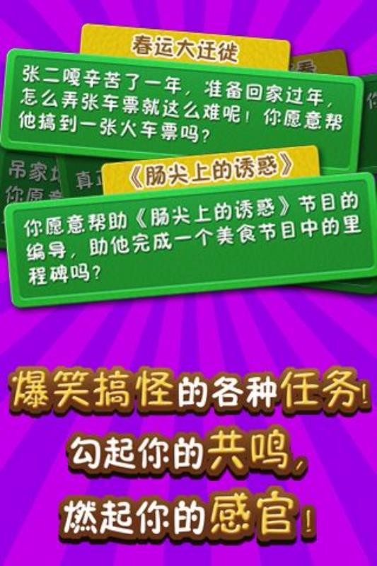 史上最牛找茬安卓版