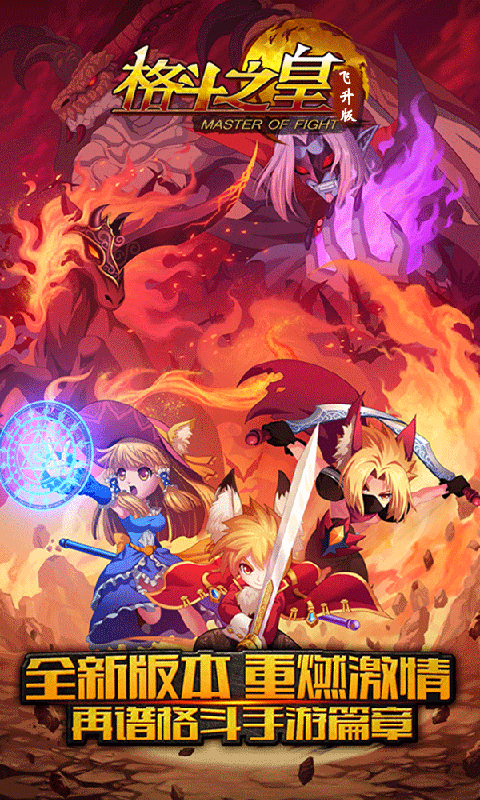 格斗之皇飞升版截图3