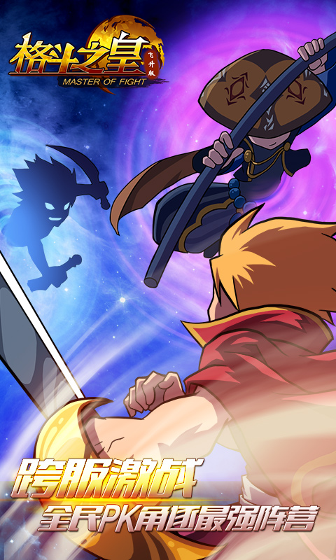 格斗之皇飞升版截图4