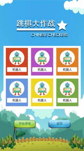 跳棋大作战免费版截图2