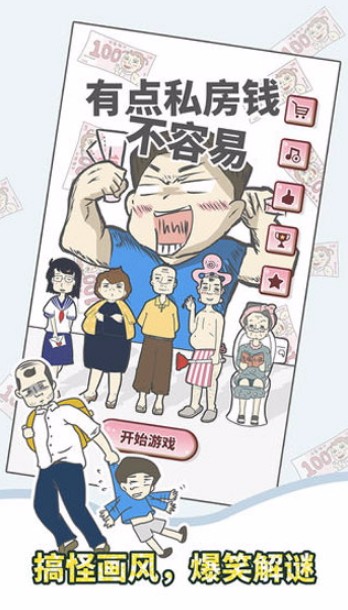 有点私房钱不容易单机版截图2