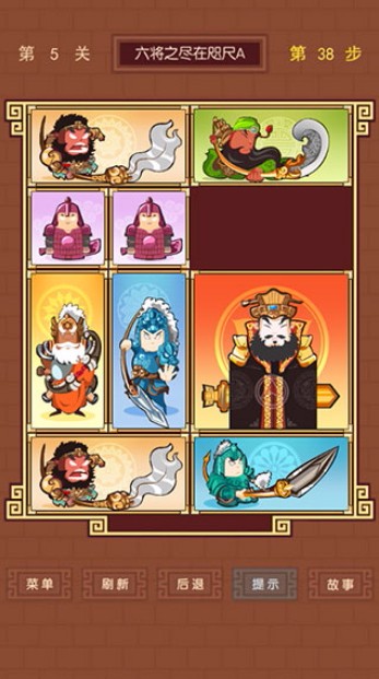 华容道安卓版截图2
