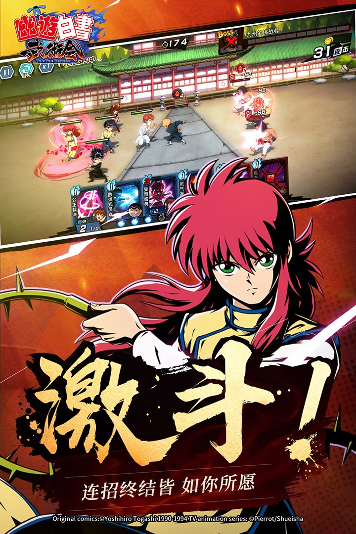 幽游白书武术会单机版截图4