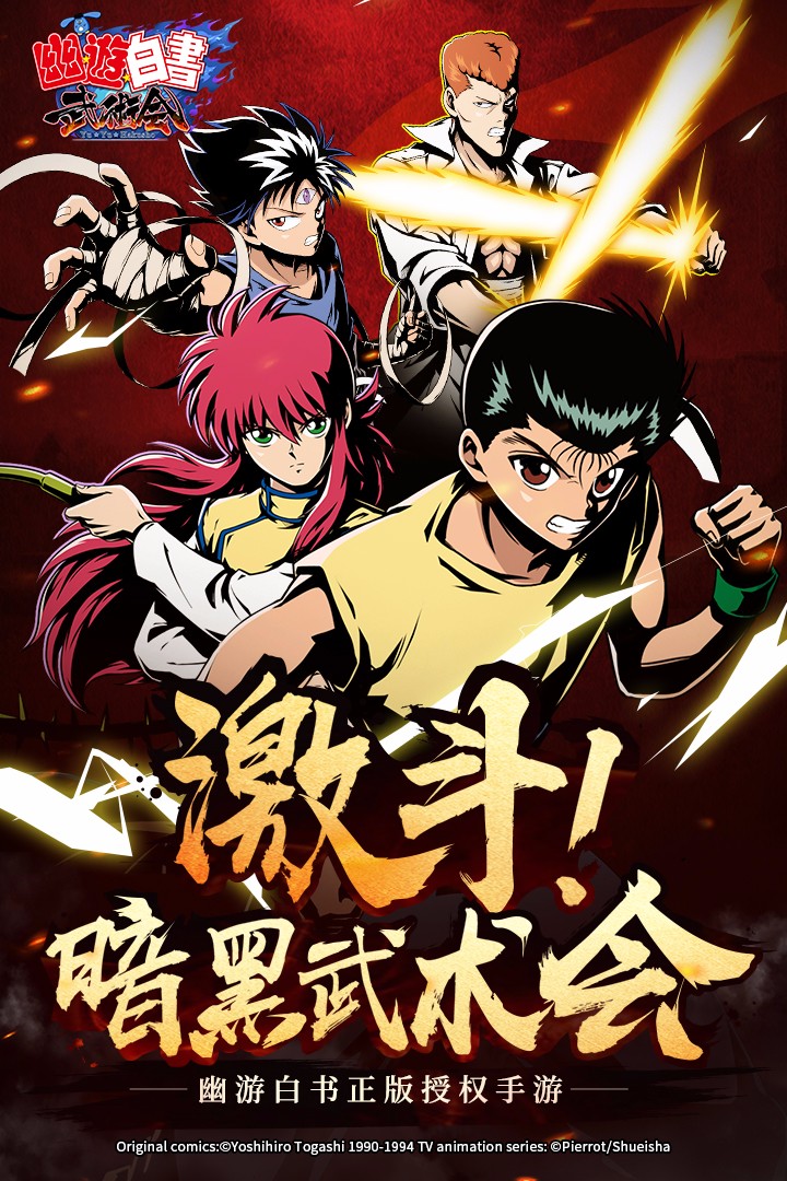 幽游白书武术会单机版截图2