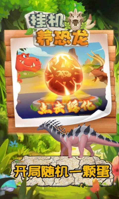 挂机养恐龙国际服版