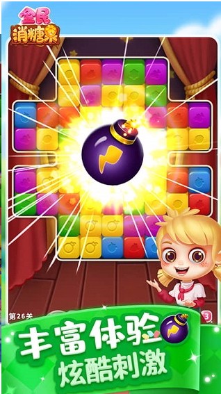 全民消糖果体验服版截图3