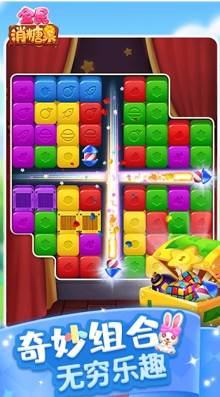 全民消糖果体验服版截图2