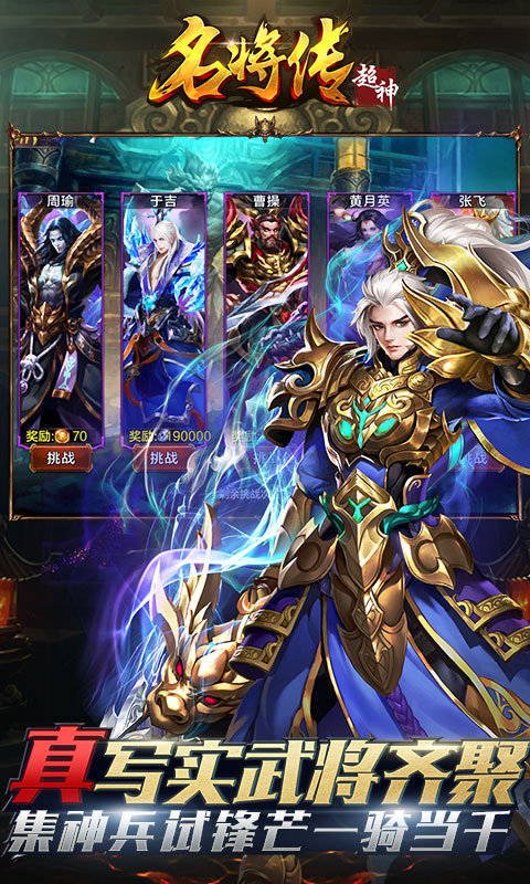超神名将传BT版