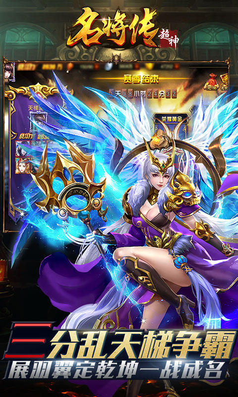 超神名将传BT版截图2