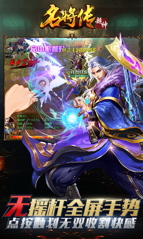 超神名将传BT版截图4