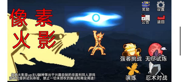 像素火影单机版