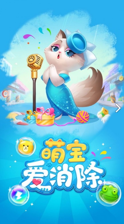 萌宝爱消除破解版