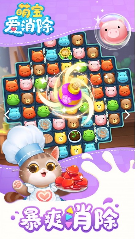 萌宝爱消除破解版截图2