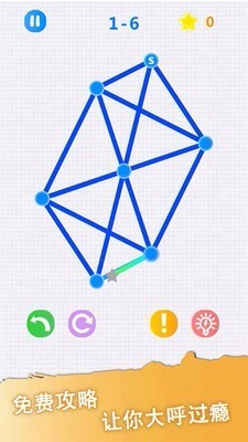 一笔画破解版截图3