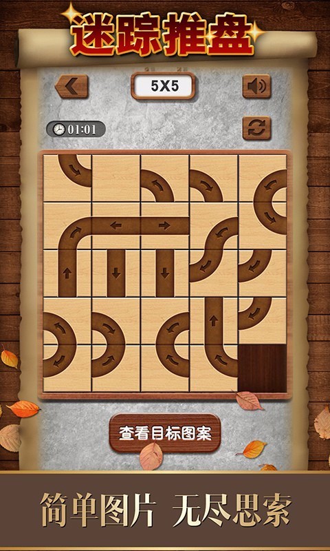 数字华容道免费版截图2
