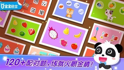 宝宝学配对官方版