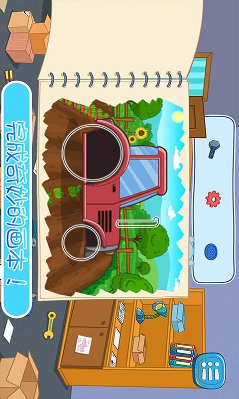 宝贝爱上幼儿园安卓版