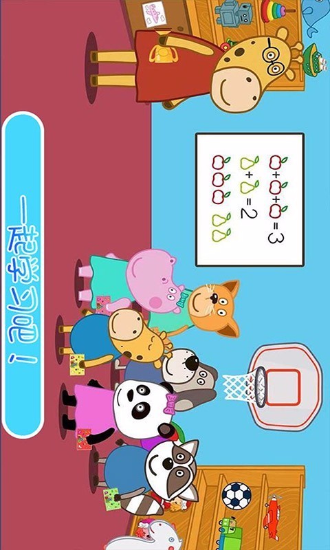 宝贝爱上幼儿园安卓版截图2