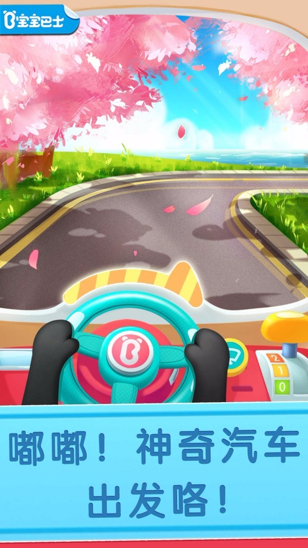 宝宝神奇汽车体验服版