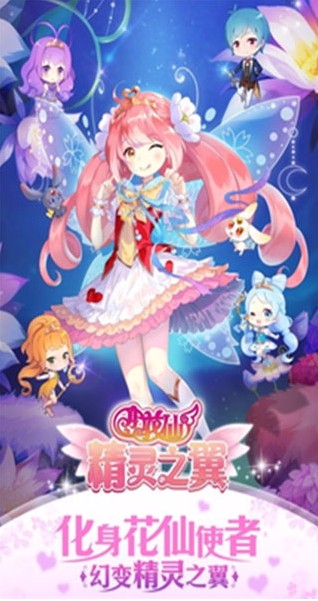 小花仙精灵之翼体验服版截图2