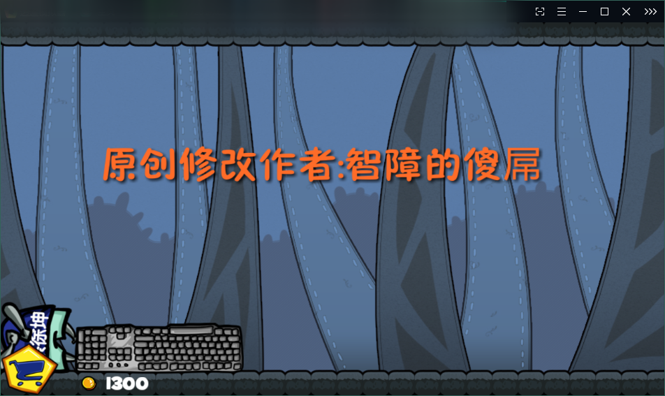 坤坤暴打乔碧萝破解版截图3