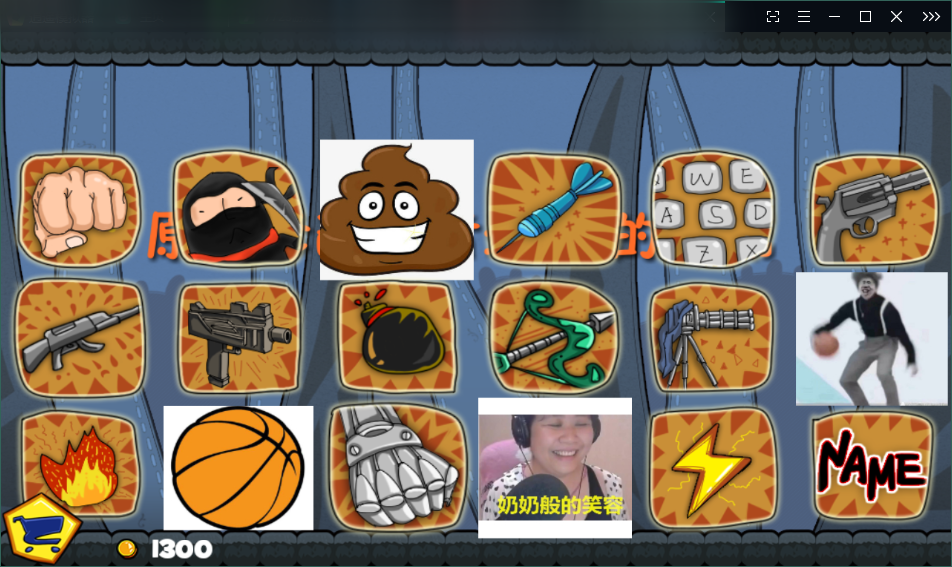 坤坤暴打乔碧萝破解版