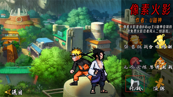 像素火影秒玩官方版