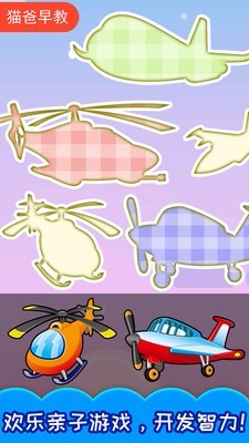 儿童飞机国际服版截图3