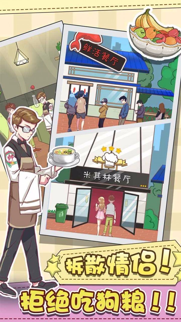 强拆情侣单机版截图2