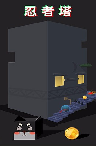 忍者塔测试版截图3
