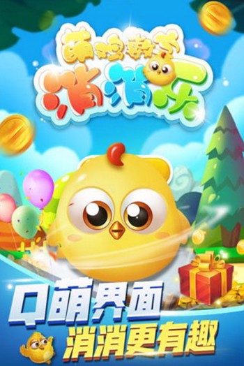 萌鸡数字消消乐官方正版