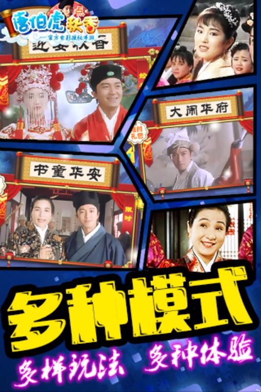 唐伯虎点秋香官方版截图2