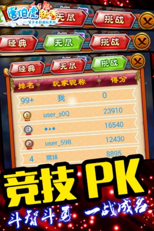 唐伯虎点秋香官方版截图3