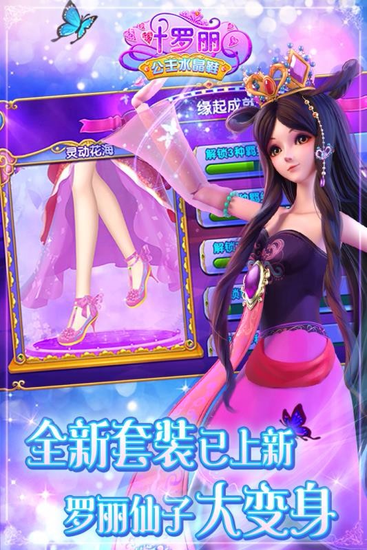 叶罗丽公主水晶鞋破解版