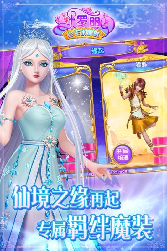 叶罗丽公主水晶鞋破解版截图2