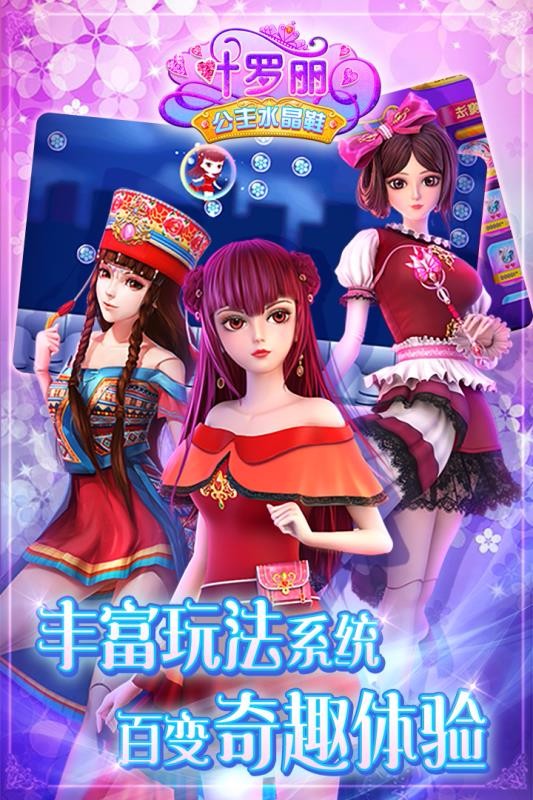 叶罗丽公主水晶鞋破解版截图3