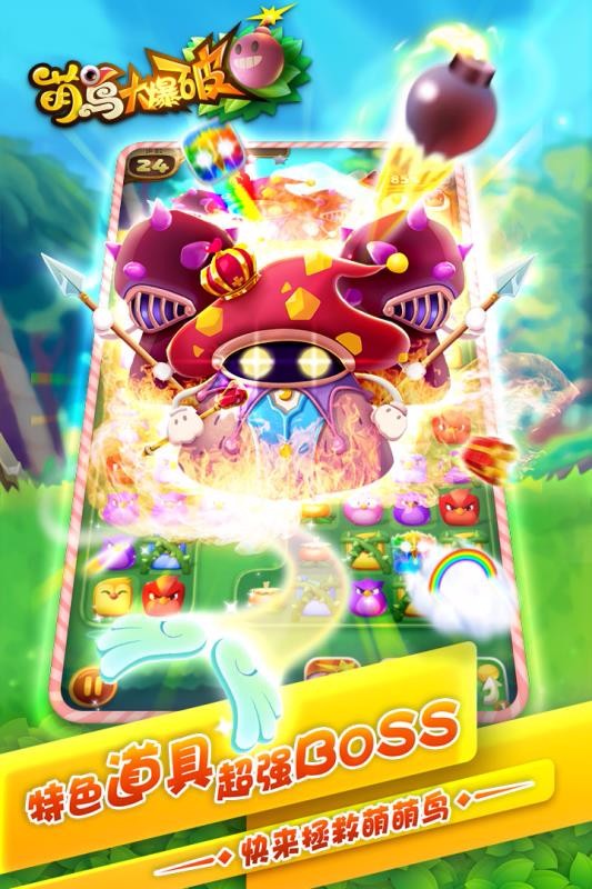 萌鸟大爆破安卓版截图3