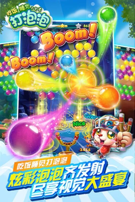 吃饭睡觉打泡泡免费版截图3