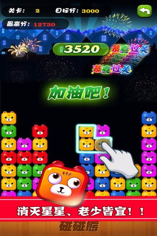 碰碰熊体验服版截图2