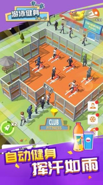 游泳健身了解一下安卓版截图3