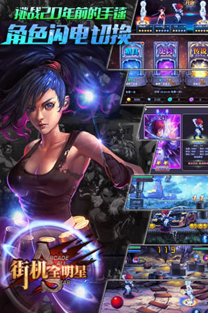 街机全明星免费版截图2