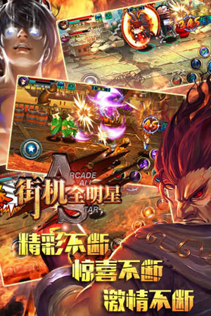 街机全明星免费版截图3